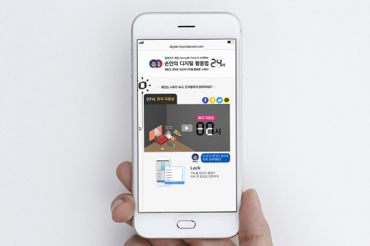 현대카드가 '손안의 디지털 활용법 24시' 캠페인 진행을 기념해 이벤트를 실시한다고 16일 밝혔다. 현대카드 제공